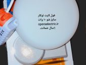 هالوژن فول لایت سایز شو 10وات